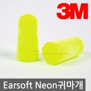 네온 Ear Soft Neon(R) 귀마개 - 네온 귀마개 R사이즈/1쌍/폼형/차음률 33db