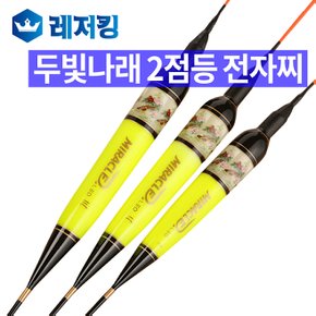 두빛나래 2점등 전자찌 민물낚시찌 민물낚시