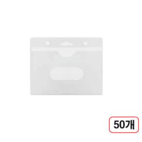 ID명찰 가로 ID신분증케이스 86X57mm 50개