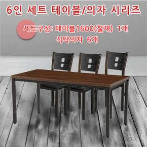 식탁_6인세트테이블1600_철재