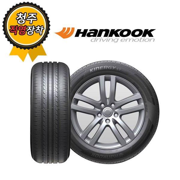 청주타이어 직영장착 한국 Kinergy ST AS H318 195/45R16 - SSG.COM
