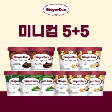 하겐다즈 아이스크림 미니컵 5+5 / 총10개