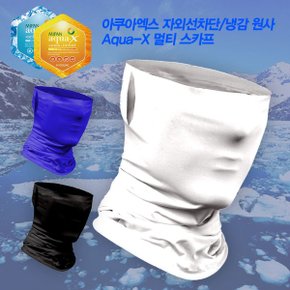 아쿠아엑스 멀티 스카프 효성원단 UV자외선차단 냉감_P059990573
