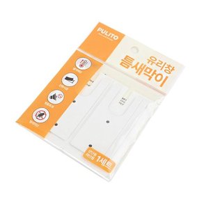 뿌리또 유리창 틈새막이 2개입