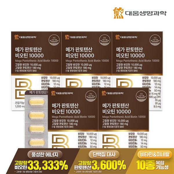 메가 판토텐산 비오틴 10000 60정 5박스 (10개월분) / 고함량 비타민B 셀레늄 함유