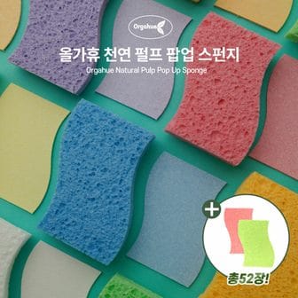  올가휴 내추럴 매직팝업 스펀지 1세트(50개)