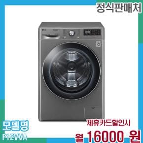 트롬 드럼세탁기 12KG F12VVA 60개월 29,000