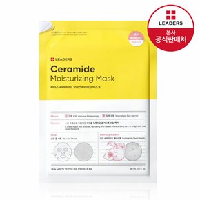 세라마이드 모이스처라이징 마스크 1매