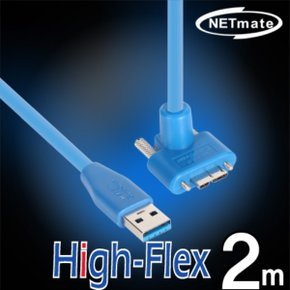 (NETmate) CBL-HFPD302MBS-2mUA USB3.0 High-Flex AM-MicroB위쪽 꺾임 케이블 2m