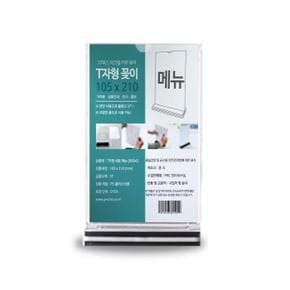 POP꽂이 T자형 세로 메뉴 8904 (S11202253)