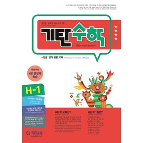 기탄수학 H-1