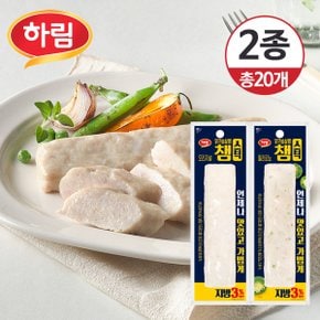 [냉장] 하림 챔스틱 80g 2종 각 10개씩 총 20개 (오리지널/할라피뇨)