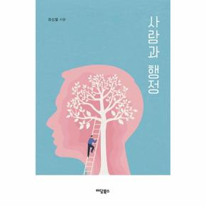 사람과 행정