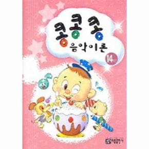 콩콩콩 음악이론 14