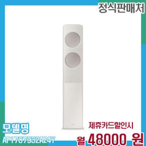 에어컨 무풍클래식 스탠드 17평형 AF17C7932AZ4Y 60개월 61,000