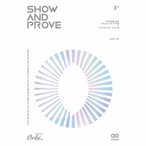 2024 Show and Prove 3 : 수리논술을 위한 Advanced 미적분 & Advanced Theme