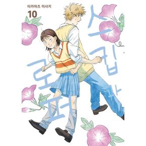 스킵과 로퍼 10
