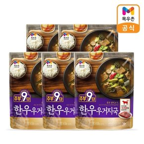 주부9단 한우 우거지국 450g x 5팩