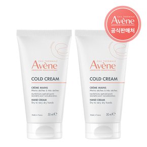 공식 콜드크림 컨센트리에트 핸드 크림 50ml 2개