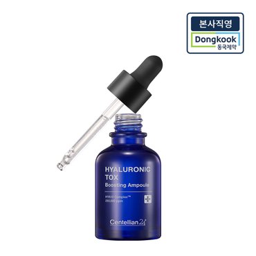 센텔리안24 [본사직영] 히알루론산 톡스 부스팅 앰플 30ml 1개