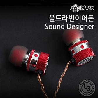 주크박스 ULTRA BEAN 울트라빈 이어폰 Sound Designer