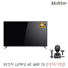 메디하임 55인치 4K UHD TV LED 티비 GS550UHDP [설치] / 원룸티비 hdmi 거실 회의실 사무실 벽걸이