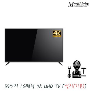 더비티 메디하임 55인치 4K UHD TV LED 티비 GS550UHDP [설치] / 원룸티비 hdmi 거실 회의실 사무실 벽걸이