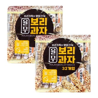  율무보리과자 400g+400g