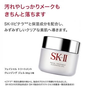 80g SKII SK2SK-II(에스케이트) 페이셜 트리트먼트 클렌징 젤 2개 세트SK-2 정규품 피테라