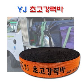 국산 YJ 초고강력바 18M 색상랜덤 탄력바 화물바 가구바 용달바 강력바 고강력바 초강력바