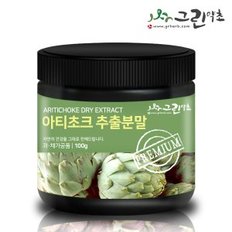 스페인산 아티초크 추출분말 100g