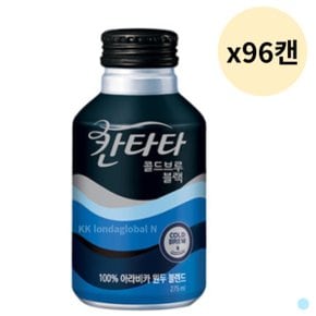 칸타타 콜드브루 블랙 아라비카 커피 275ml 96캔