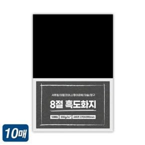 CA 8절 흑도화지 10매 200g 마닐라 검정 색상지 색지-