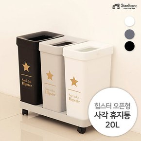 힙스터 오픈형 사각 휴지통 20L