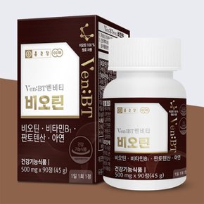 종근당 프랑스산 벤비티 비오틴 500mg x90정 비타민B