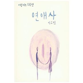 연애사