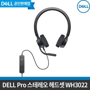 Pro 스테레오 헤드셋 WH3022