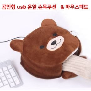 곰인형 USB 온열 손목쿠션겸 마우스패드