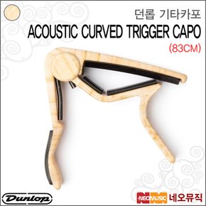 기타 카포 Acoustic Curved Trigger Capo 83CM