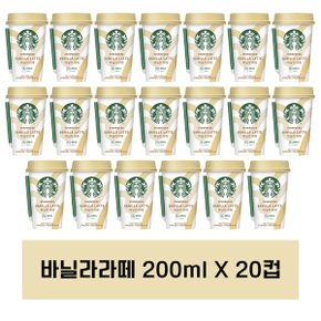 스타벅스 바닐라떼 200ML X 20컵