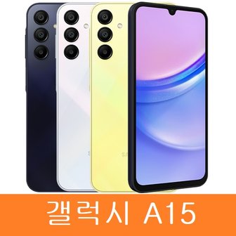 삼성 SK 갤럭시A15 128GB SM-A155N 미개봉 선택약정 현금완납