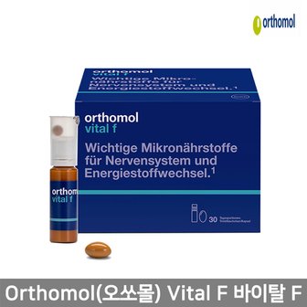  【해외직구】Orthomol(오쏘몰) Vital F / 바이탈 F / 드링크 + 캡슐 30일분  / 여성용