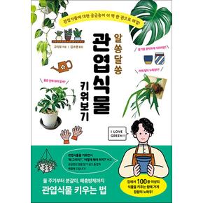 알쏭달쏭 관엽식물 키워보기