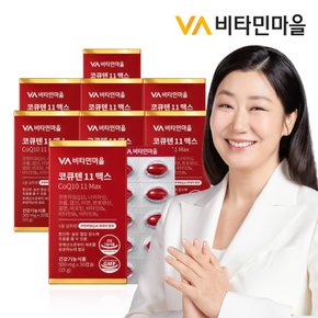 코엔자임Q10 코큐텐 11 맥스 30캡슐 x 8박스 (총8개월분)