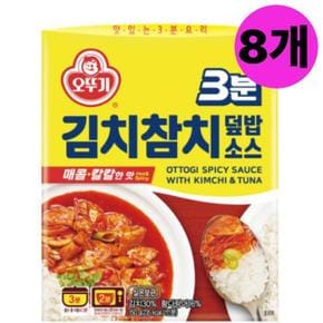 오뚜기 3분 김치 참치 덮밥 찌개 소스 8개 간편 캠핑