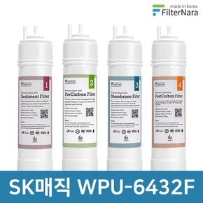 SK매직 WPU-6432F 고품질 정수기 호환 필터 기본 세트