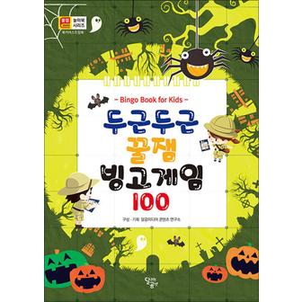 제이북스 두근두근 꿀잼 빙고게임 100 (스프링)