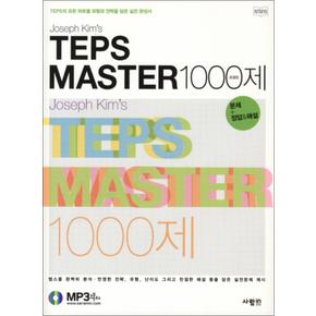 JOSEPH KIM S TEPS MASTER 1000제 (CD1장포함)