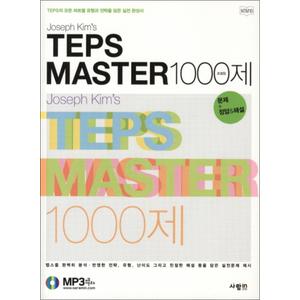 제이북스 JOSEPH KIM S TEPS MASTER 1000제 (CD1장포함)