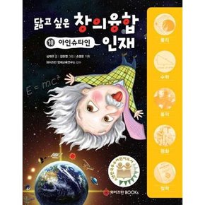 [와이즈만BOOKS] 아인슈타인